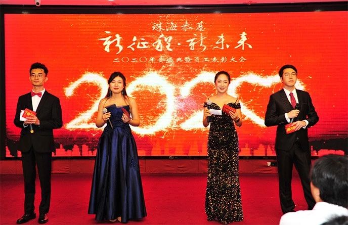 【泰基年會(huì)】新征程，新未來