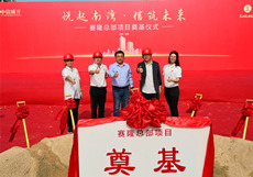 【業(yè)務(wù)動(dòng)態(tài)】我司設(shè)計(jì)項(xiàng)目——中信城開塞隆總部項(xiàng)目（信悅灣大廈）舉行奠基儀式！