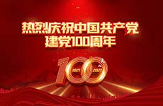 珠海泰基黨員重溫入黨誓詞，慶祝建黨100周年！