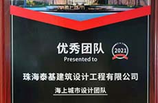 喜訊 | 珠海泰基榮獲萬(wàn)科“優(yōu)秀團(tuán)隊(duì)”獎(jiǎng)