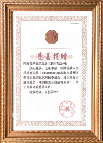 泰基公益|又雙叒叕捐贈(zèng)慈善基金，積極踐行企業(yè)社會(huì)責(zé)任